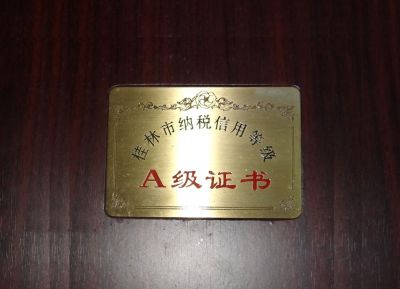 A級證書